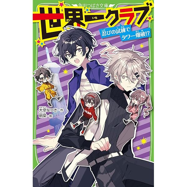 Amazon.co.jp: 世界一クラブシリーズ 全20冊セット (KADOKAWA) : 大空